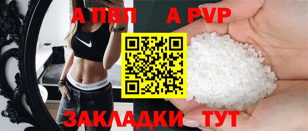 Крымск  A PVP VHQ  Alpha-PVP СК  Вход с VPN  Альфа ПВП VHQ 