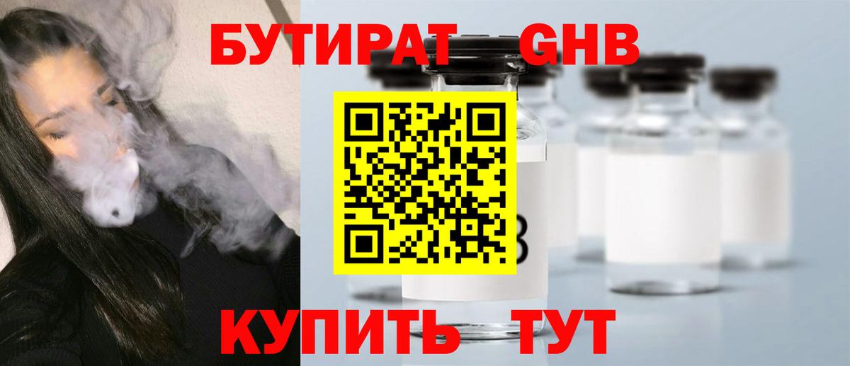 Бутират жидкий экстази  Бутират  Крымск  Вход с VPN 