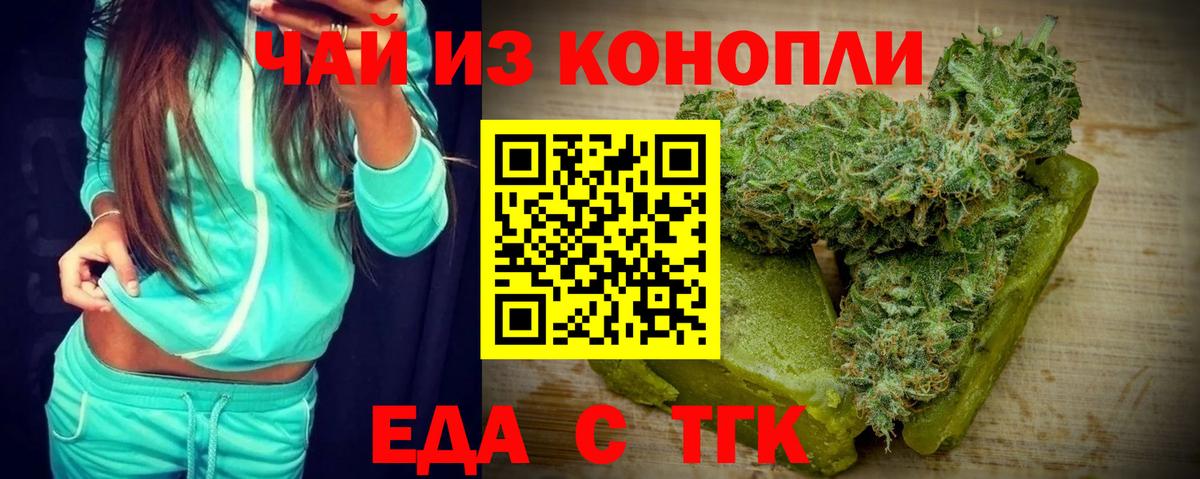 Крымск  Еда ТГК марихуана  Вход с VPN 