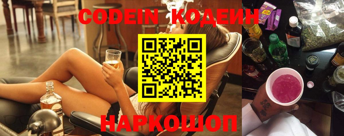 Кодеиновый сироп Lean Purple Drank Крымск