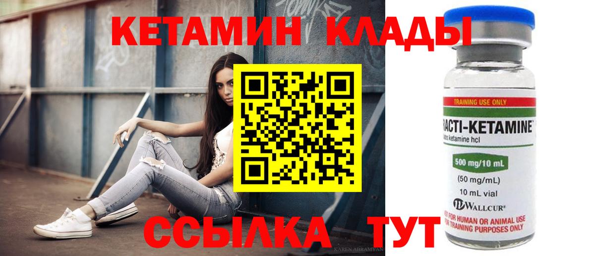 КЕТАМИН ketamine  Вход с VPN  Крымск 