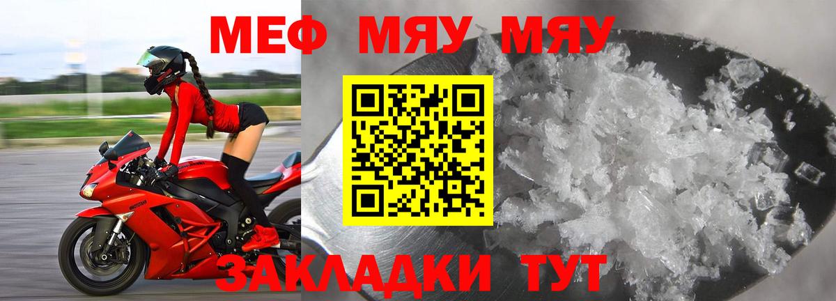 Крымск  МЯУ-МЯУ  МЯУ-МЯУ 4 MMC  Меф  Мефедрон мяу мяу  Вход с VPN 