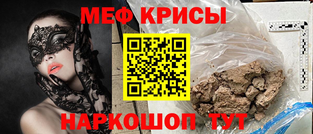 Меф мяу мяу  Крымск